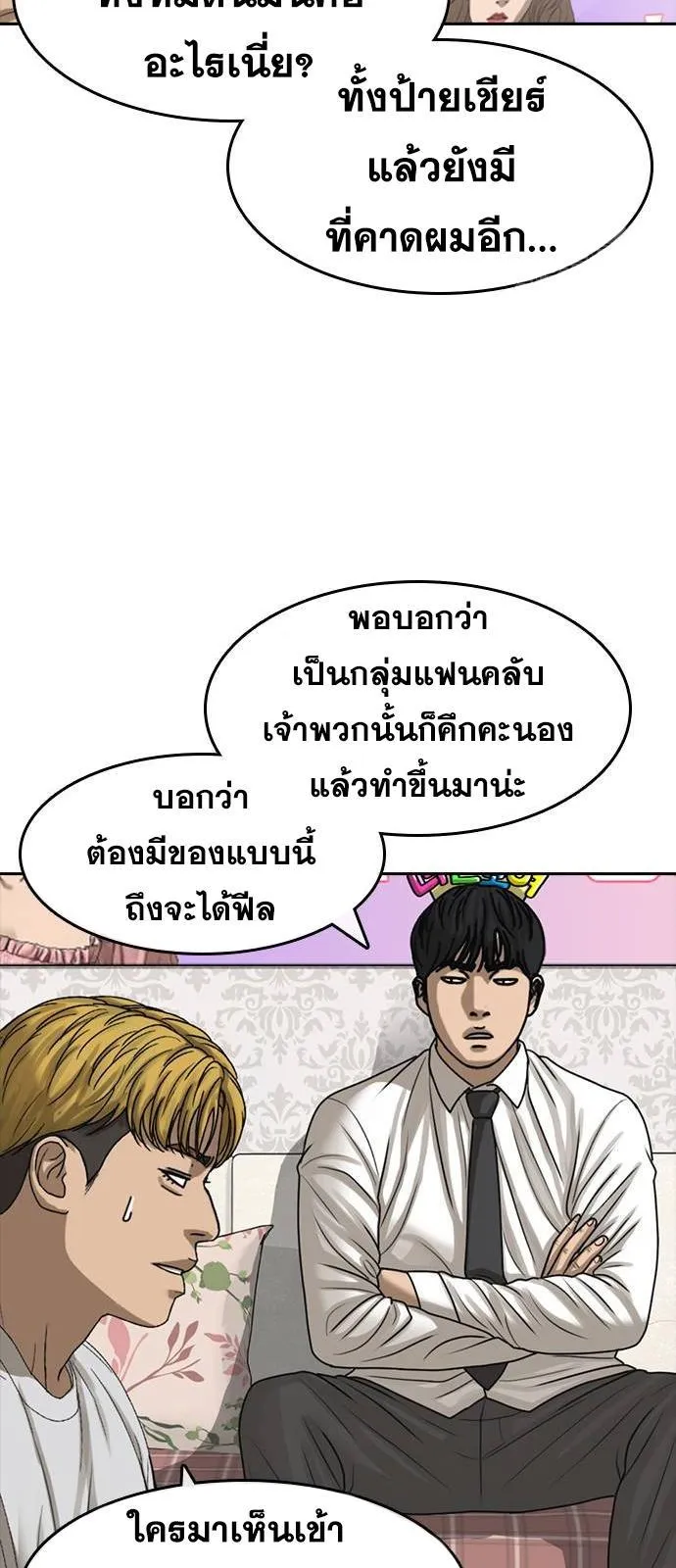 Loser Life 2 ตอนที่ 37 หน้า 48