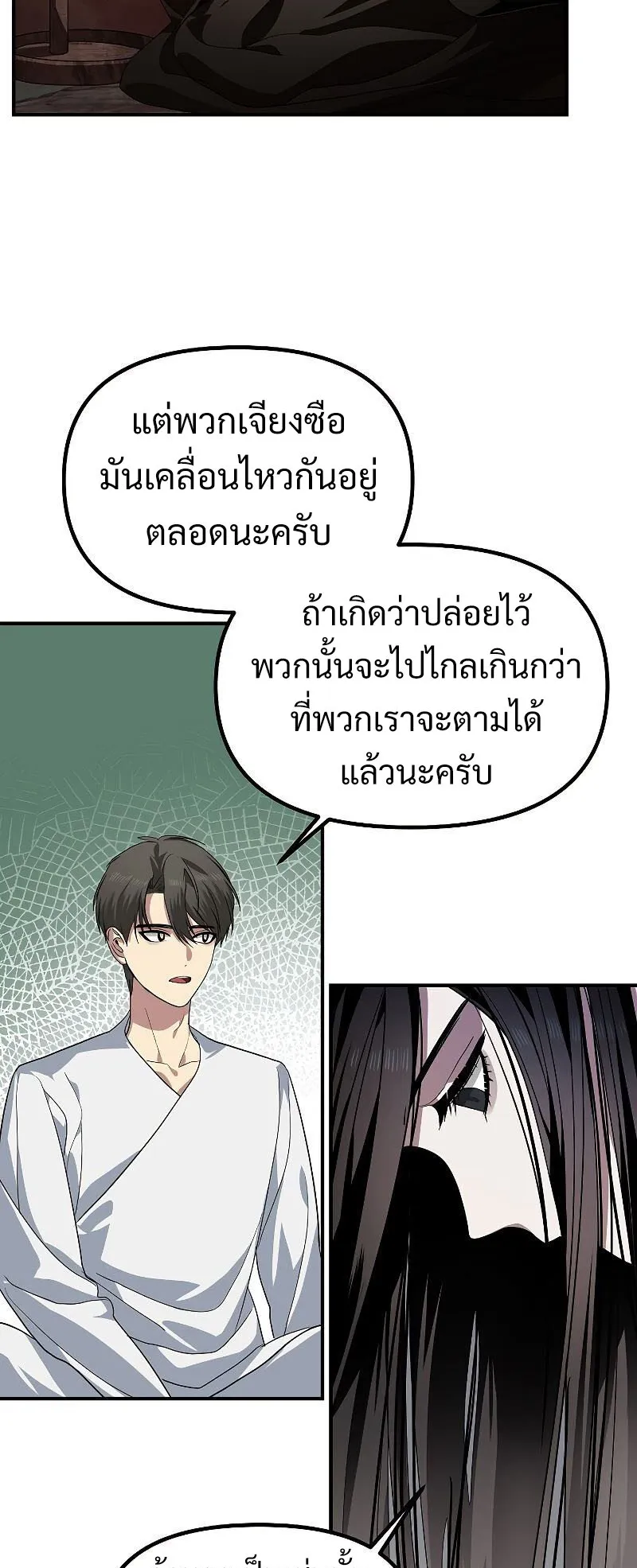 SSS-Class Suicide Hunter ตอนที่ 59 หน้า 35