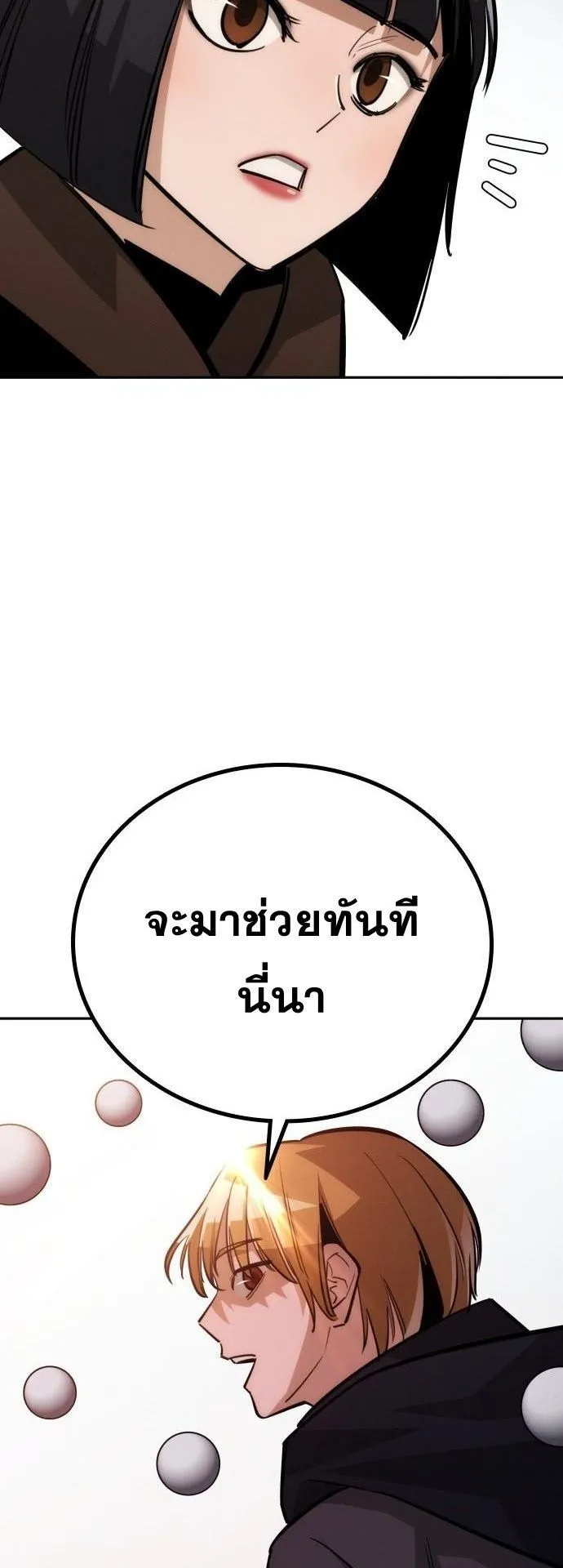 The Regressor Only Protects Me ตอนที่ 33 หน้า 41