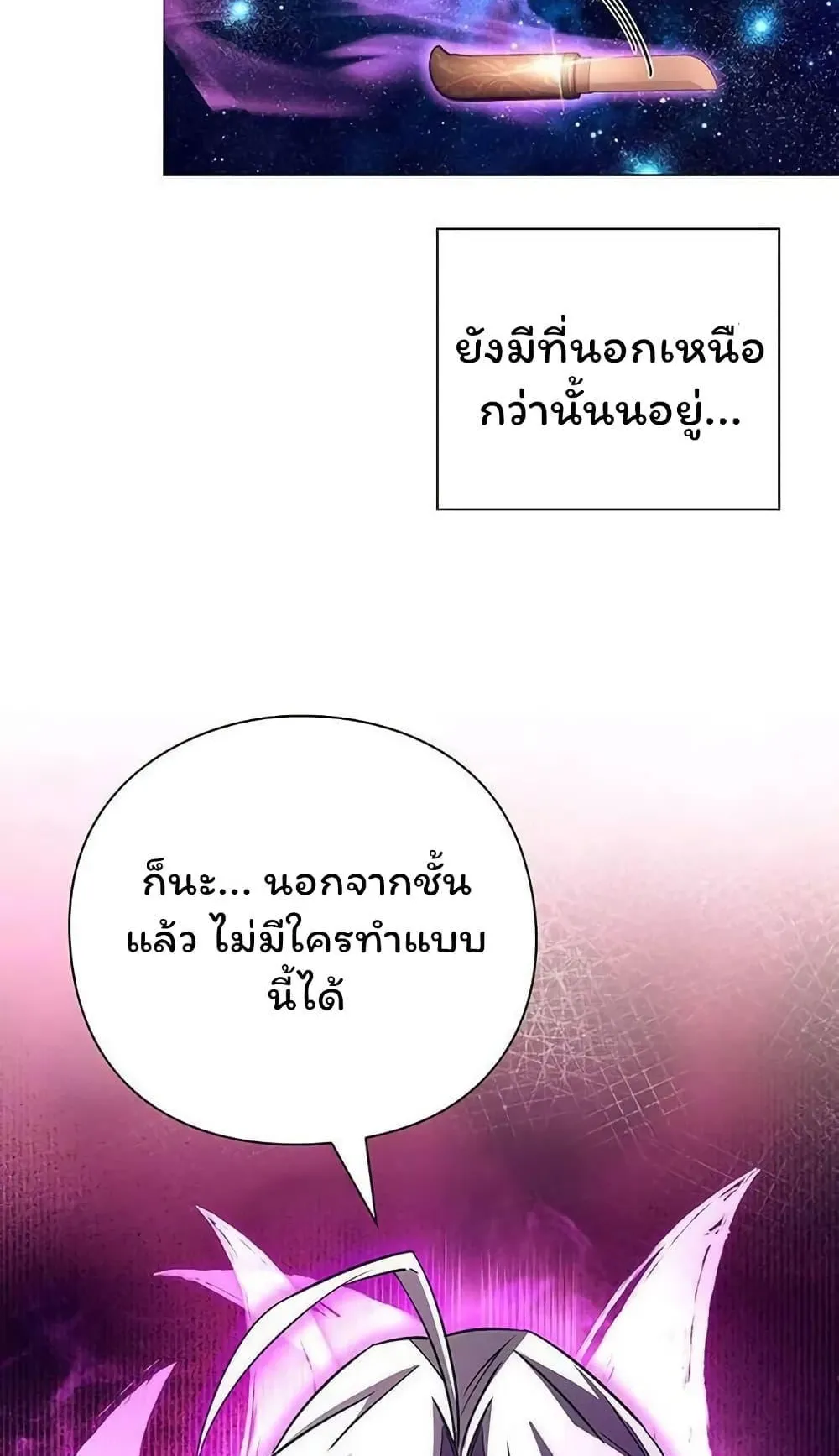Night of the Ogre ตอนที่ 41 หน้า 110