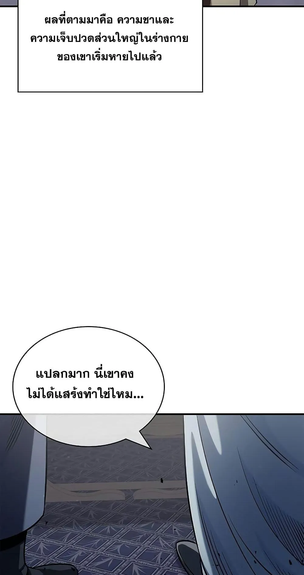 Heavenly Grand Archive’s Young Master ตอนที่ 3 หน้า 111