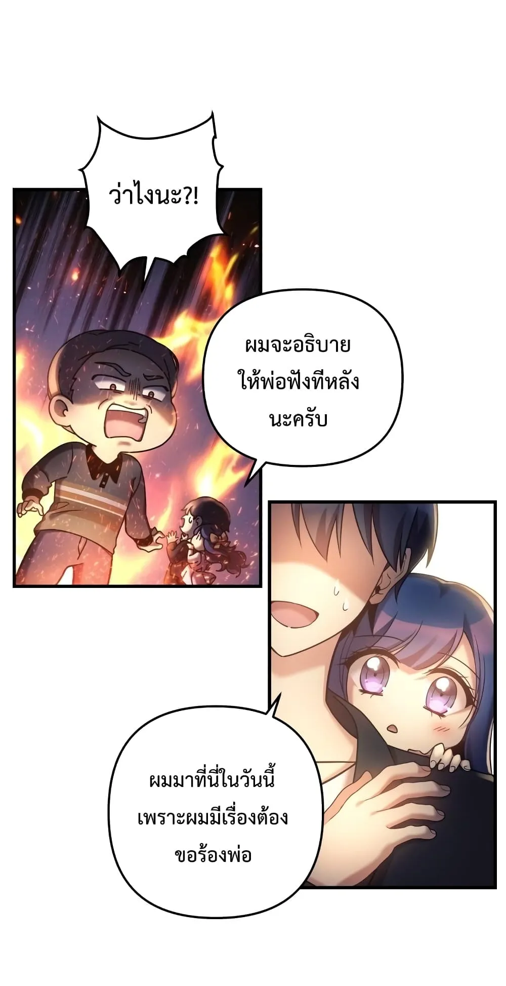 My Daughter is the Final Boss ตอนที่ 6 หน้า 43