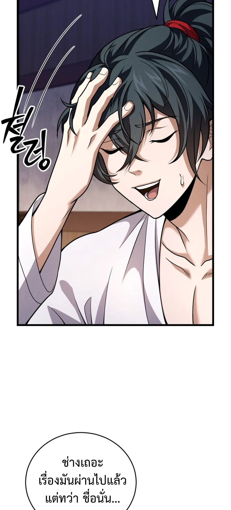 Reincarnated of Battle God ตอนที่ 4 หน้า 26