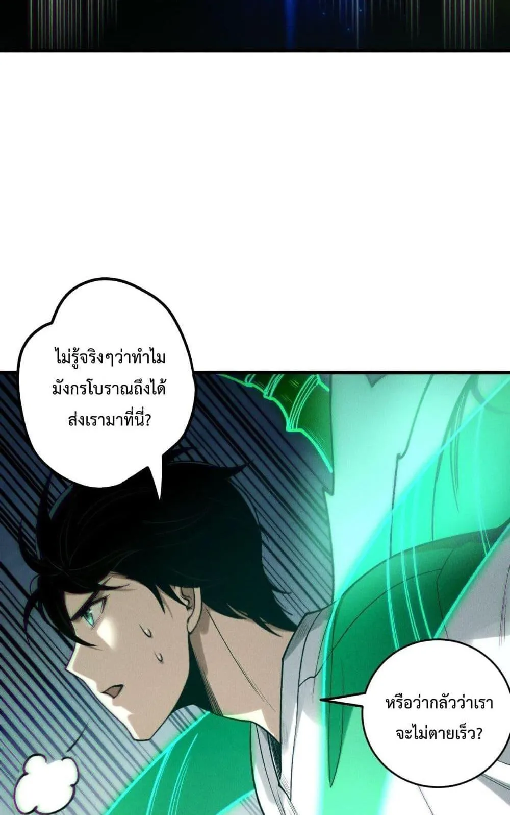 Disastrous Necromancer ตอนที่ 208 หน้า 20