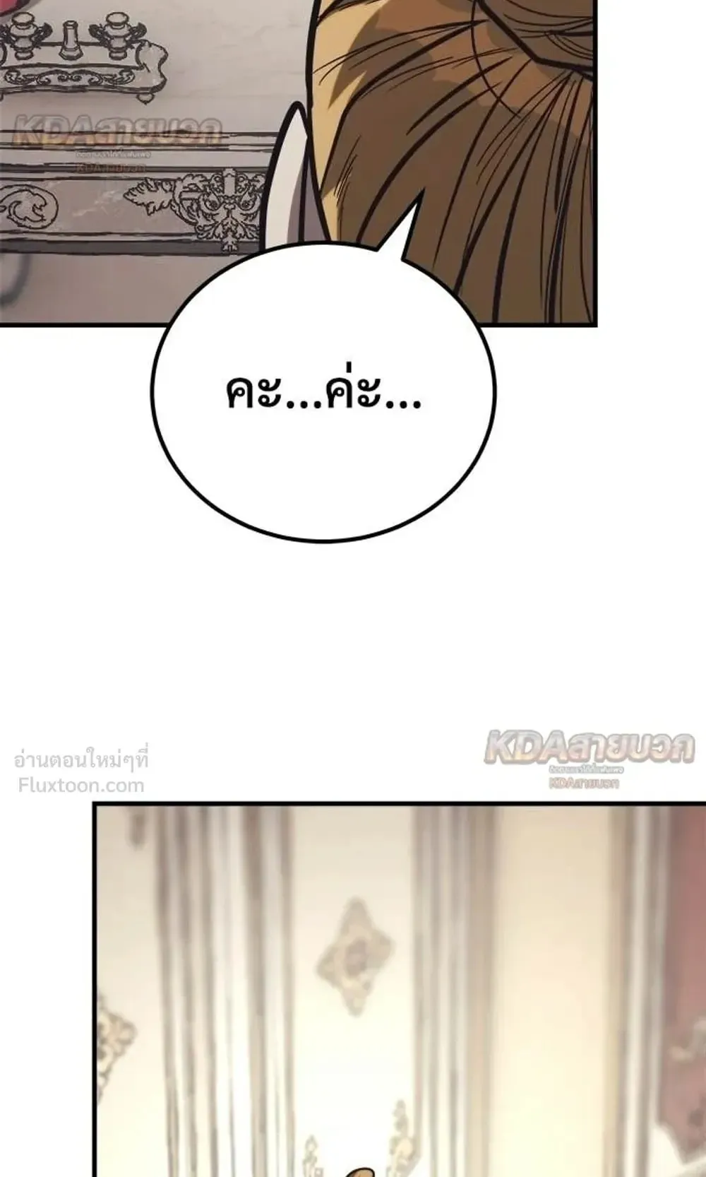 A Rogue Guard in a Medieval Fantasy ตอนที่ 39 หน้า 84