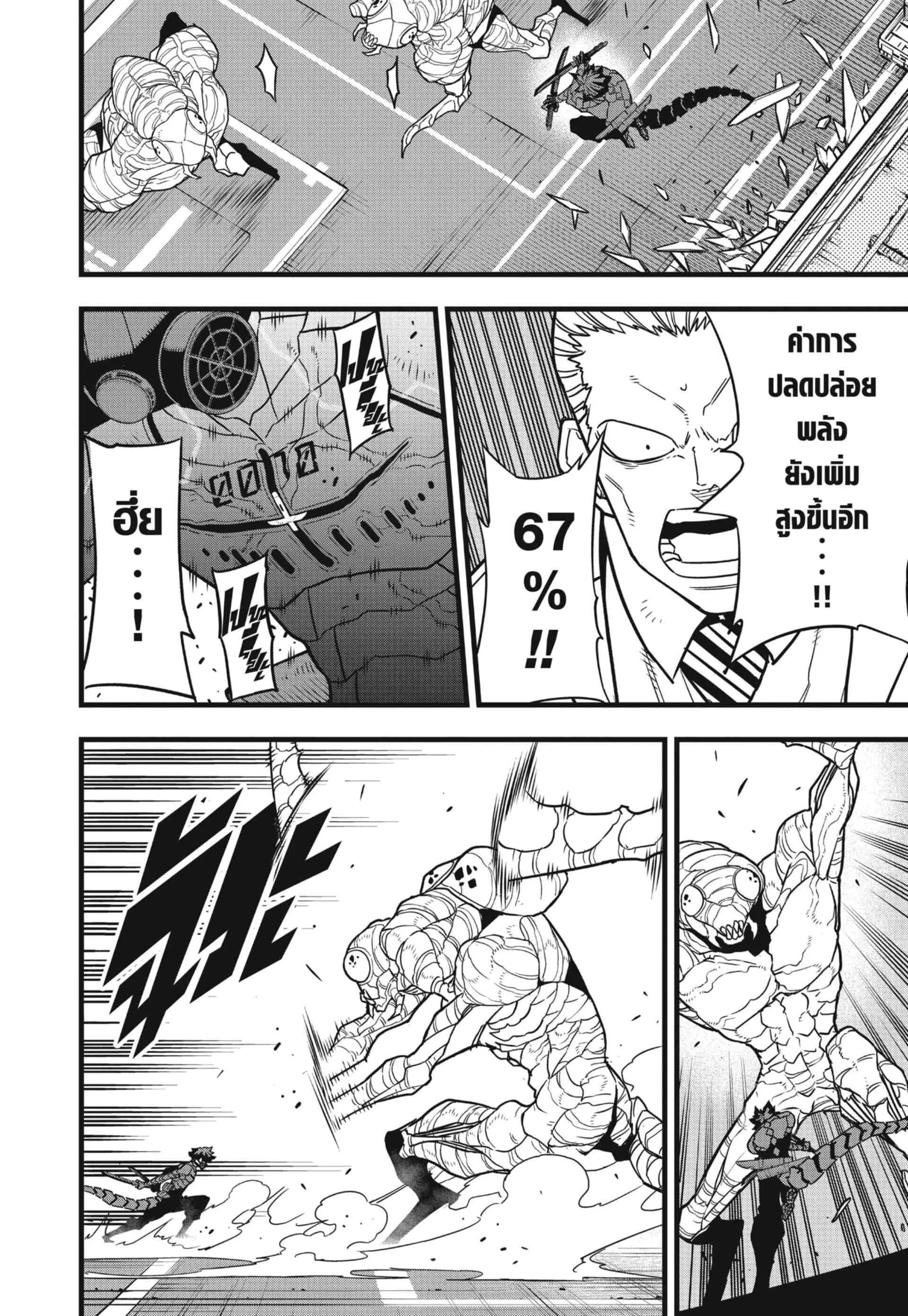 Kaiju no.8 ไคจูหมายเลข 8 ตอนที่ 74 หน้า 8