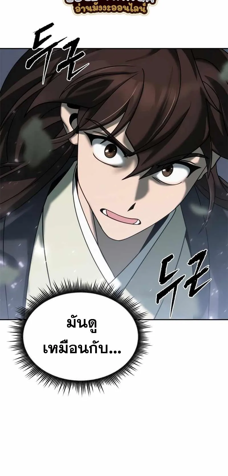 Chronicles of the Demon Faction ตอนที่ 11 หน้า 31
