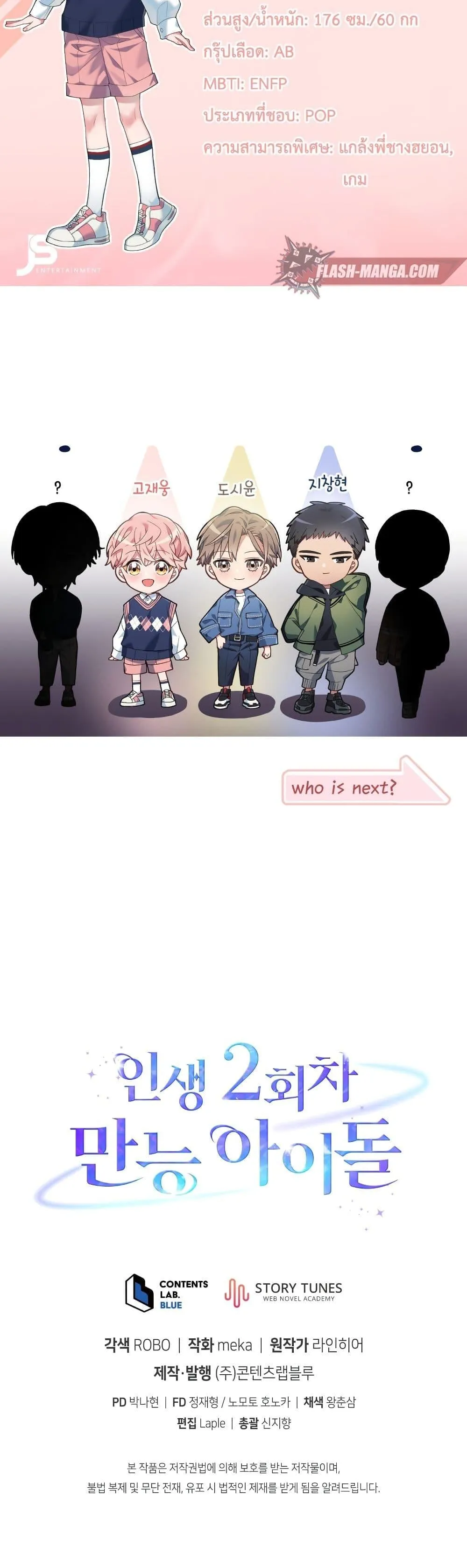 The Second Life of an All-Rounder Idol ตอนที่ 4 หน้า 103