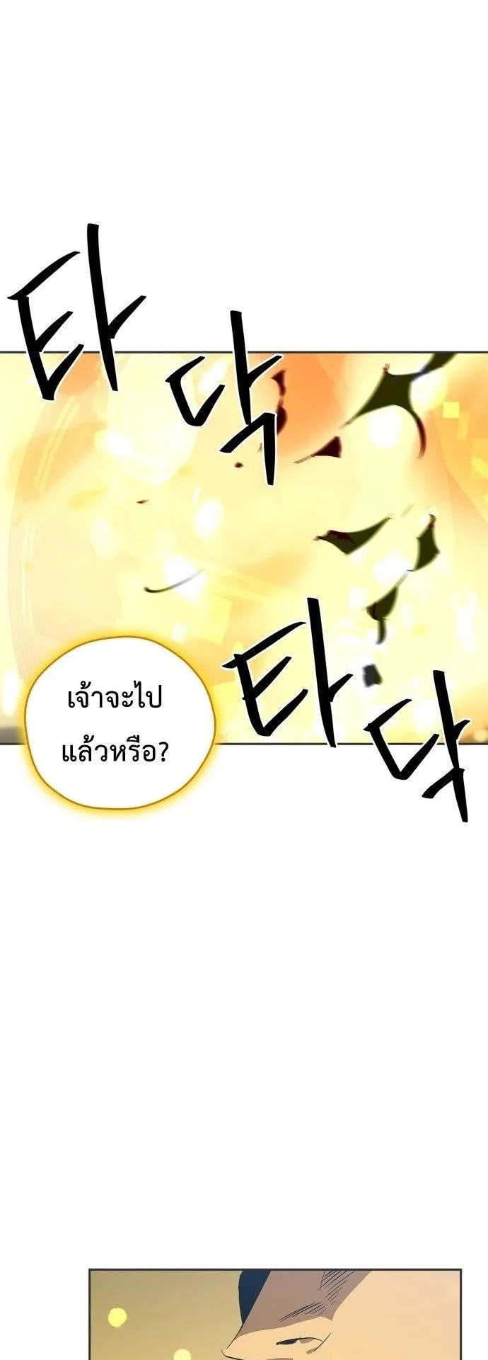 Wild West Murim ตอนที่ 24 หน้า 46