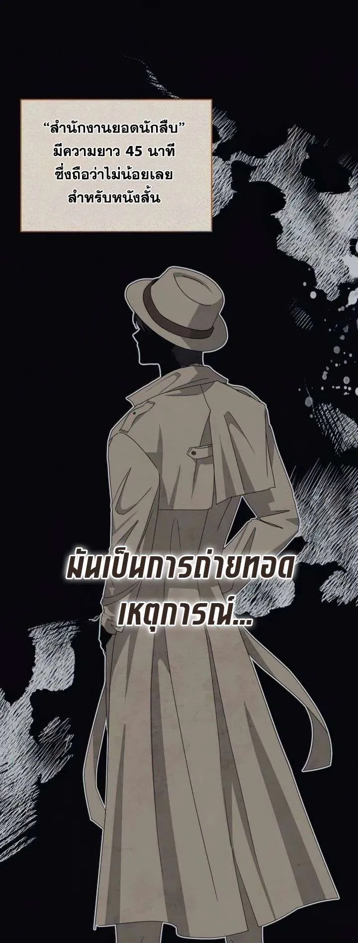 I Was Immediately Mistaken for a Monster Genius Actor ตอนที่ 7 หน้า 24