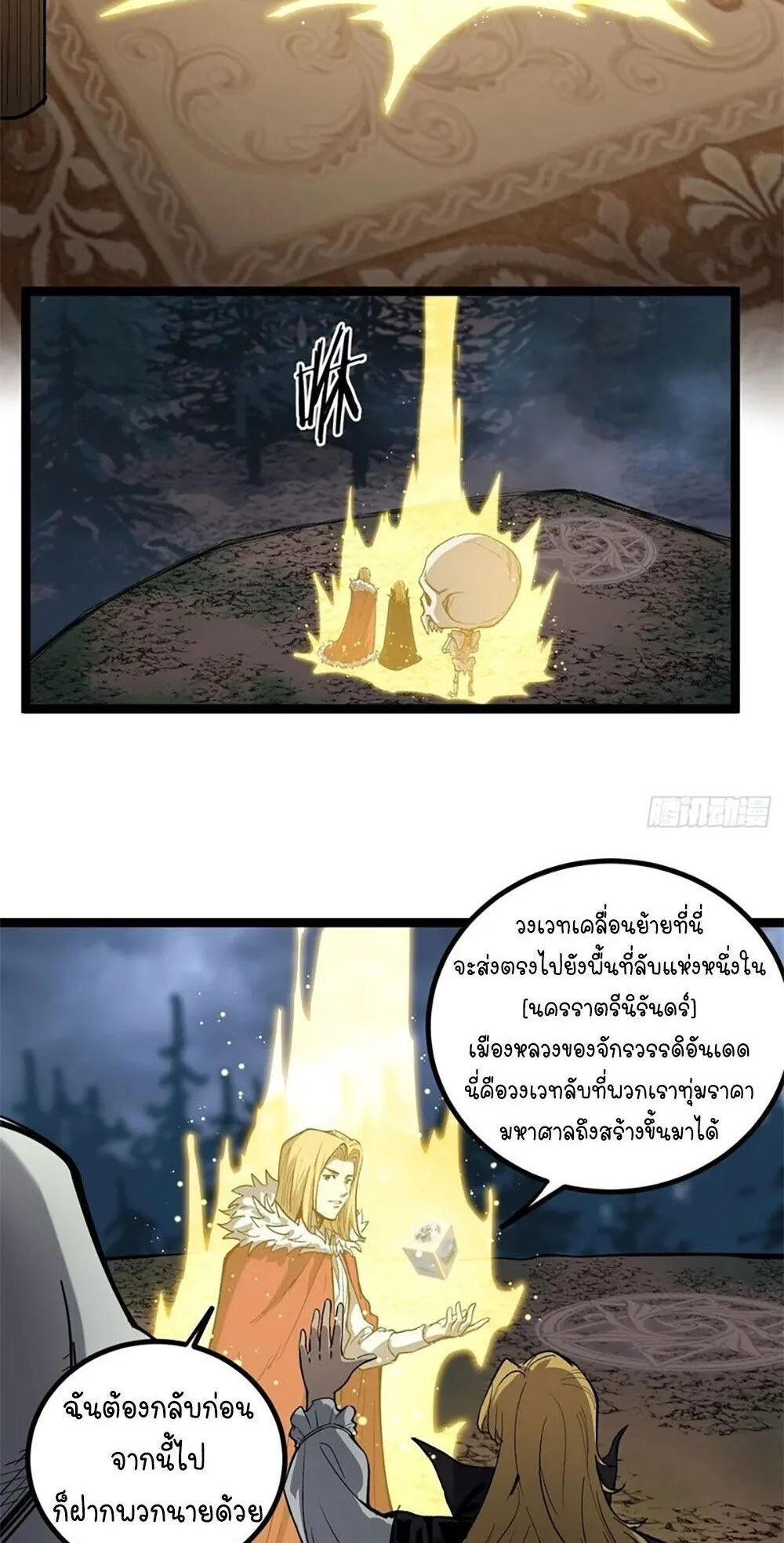 Gatekeeper of the Boundless Worlds ตอนที่ 144 หน้า 19