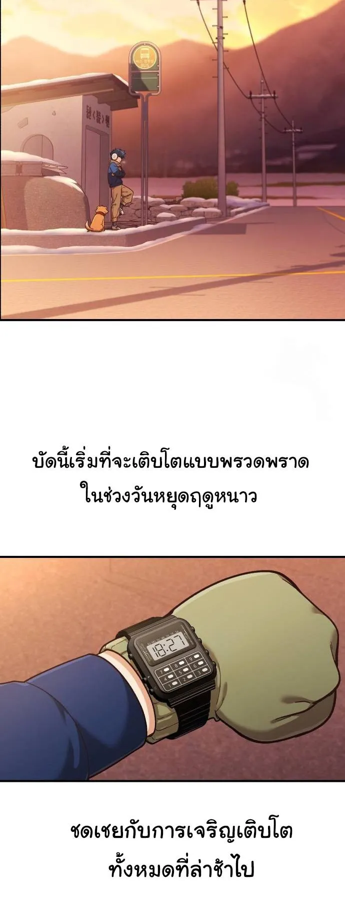The Genius Wants to be Ordinary! ตอนที่ 6 หน้า 5