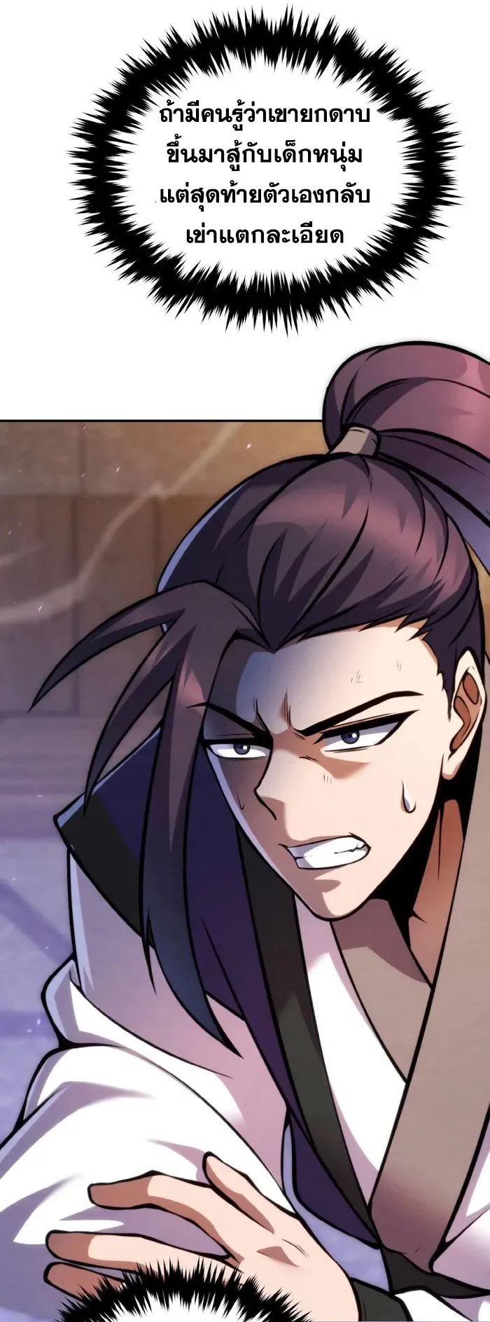 I Become the Youngest Disciple of the Martial Arts Leader ตอนที่ 10 หน้า 81