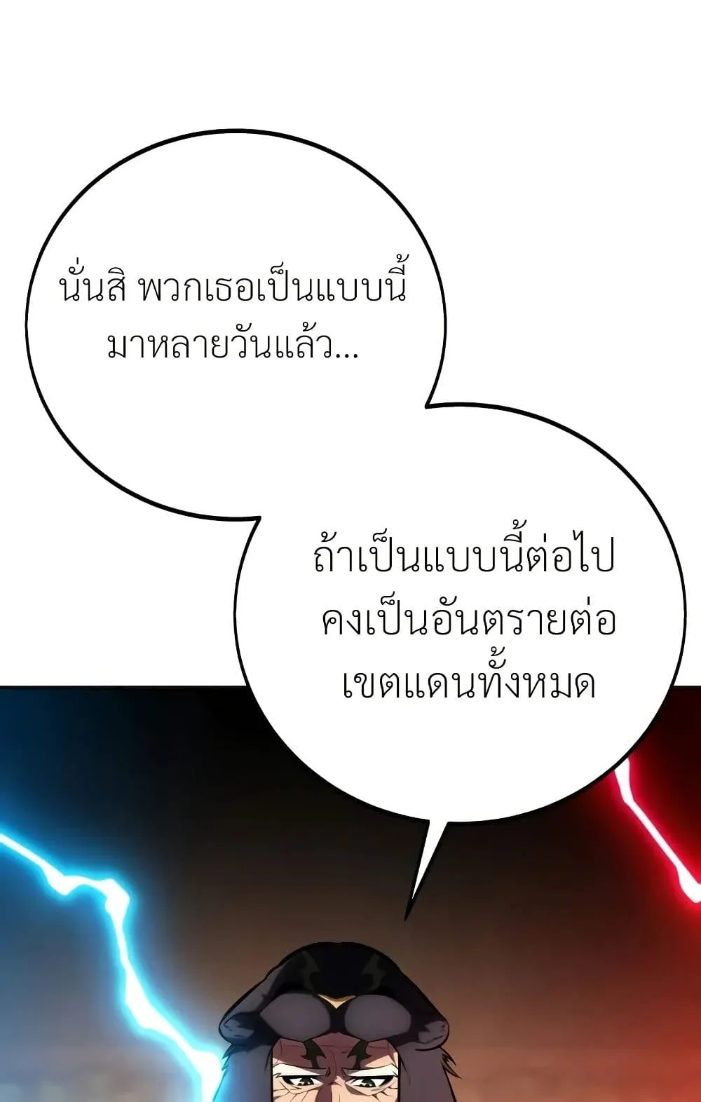 I Killed an Academy Player ตอนที่ 62 หน้า 15