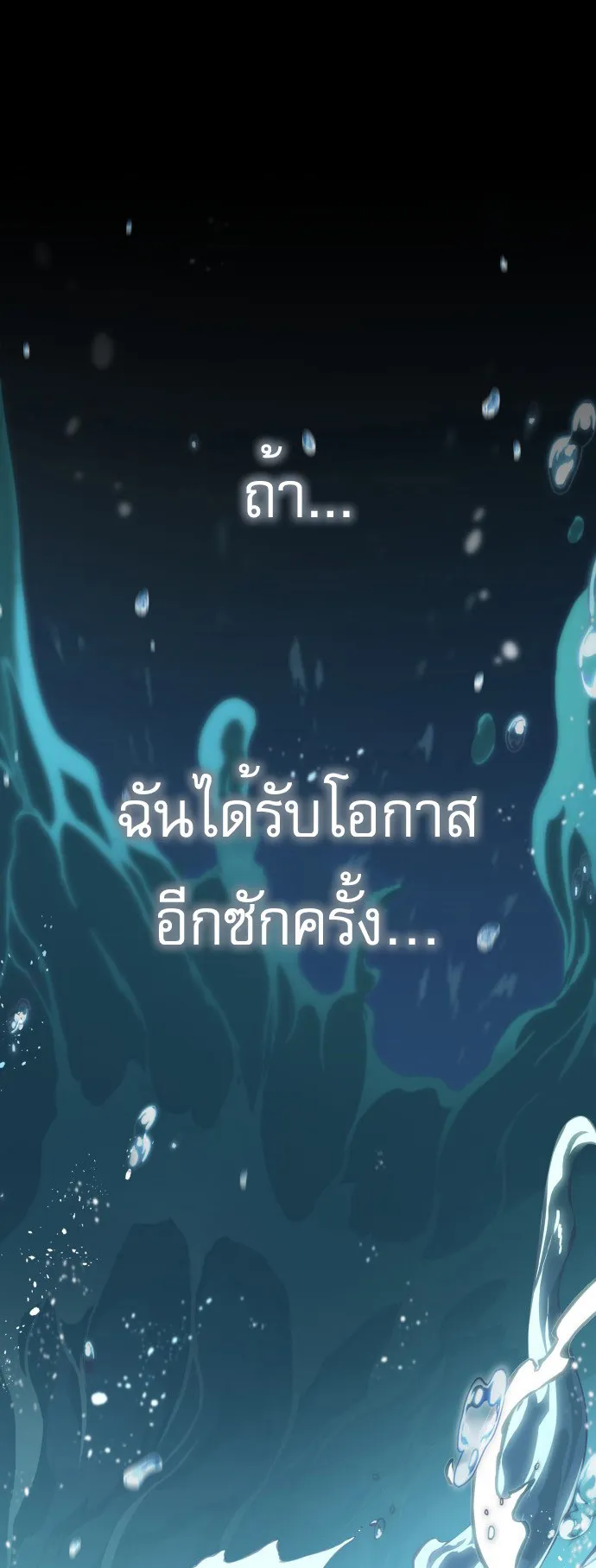 The Last Adventurer ตอนที่ 1 หน้า 48