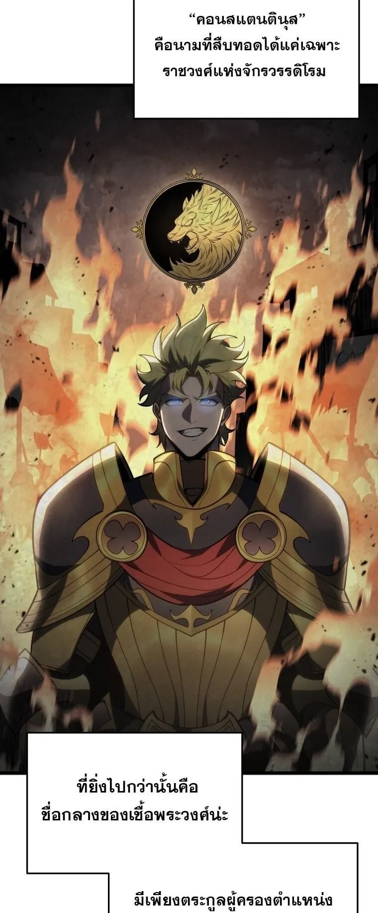 A Dragonslayer’s Peerless Regression ตอนที่ 57 หน้า 56