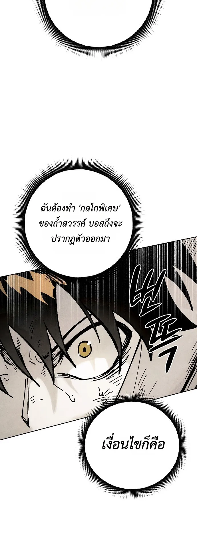 Reincarnated into a Cursed Game ตอนที่ 2 หน้า 27