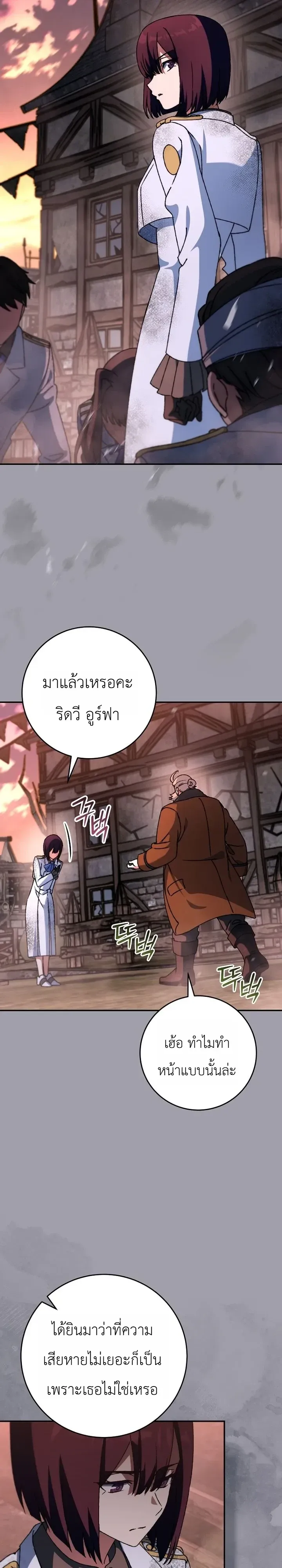 The Academy’s Weapon Replicator ตอนที่ 17 หน้า 8