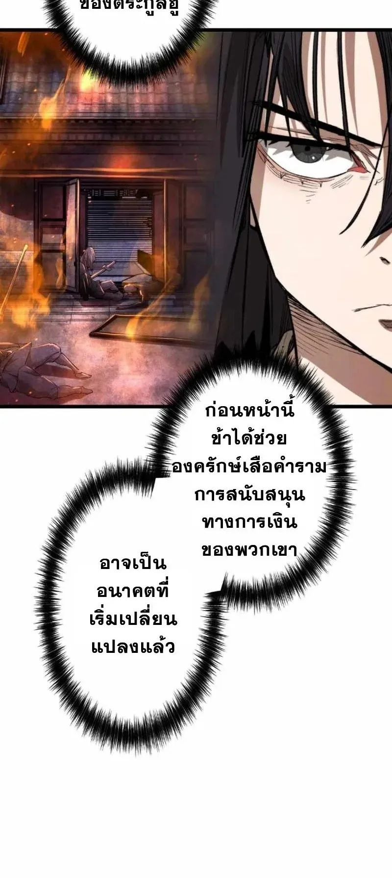 Unrivaled Spear Ghost ตอนที่ 3 หน้า 102