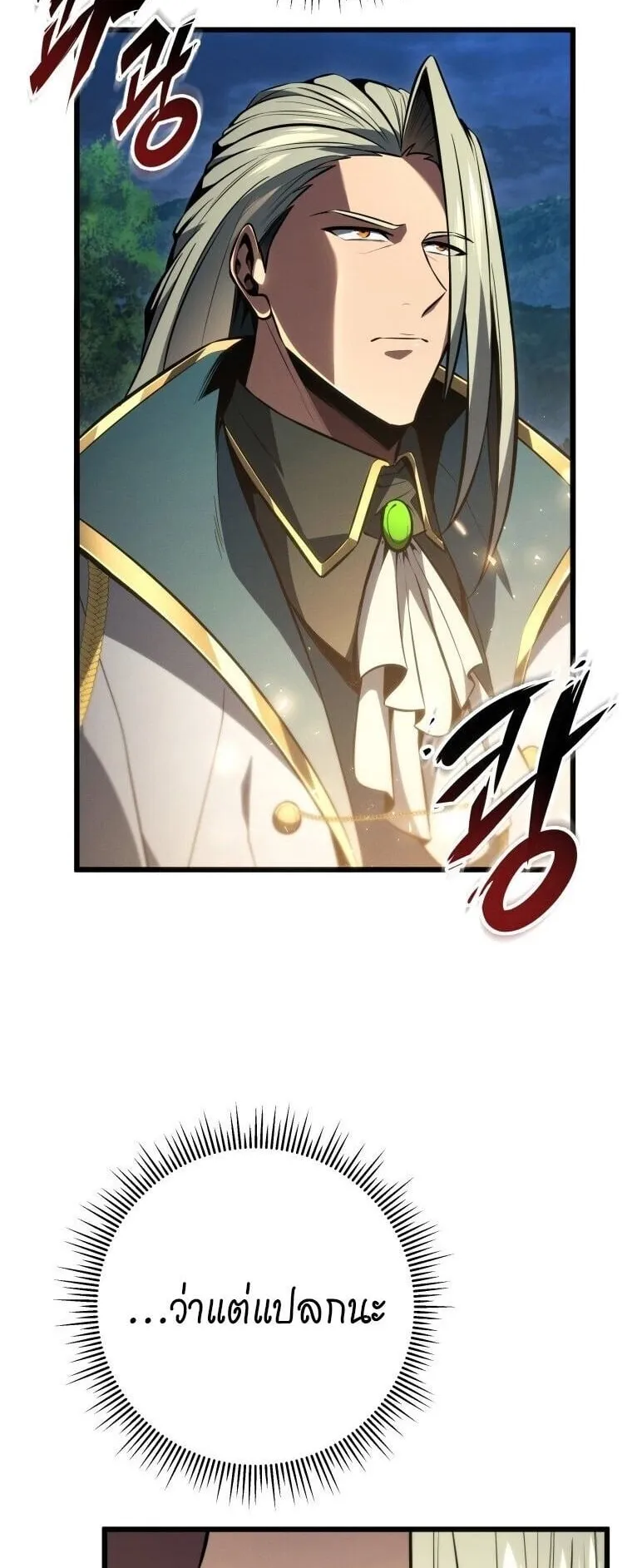 A Dragonslayer’s Peerless Regression ตอนที่ 71 หน้า 12