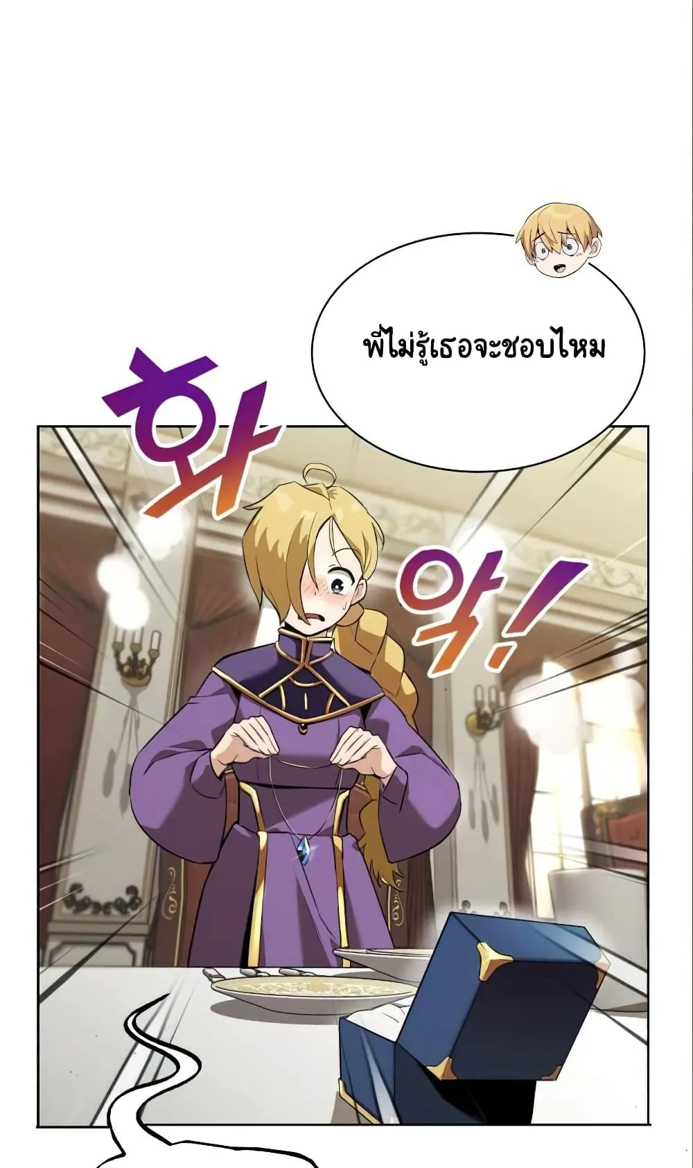 The Lazy Lord Masters the Sword ตอนที่ 20 หน้า 52