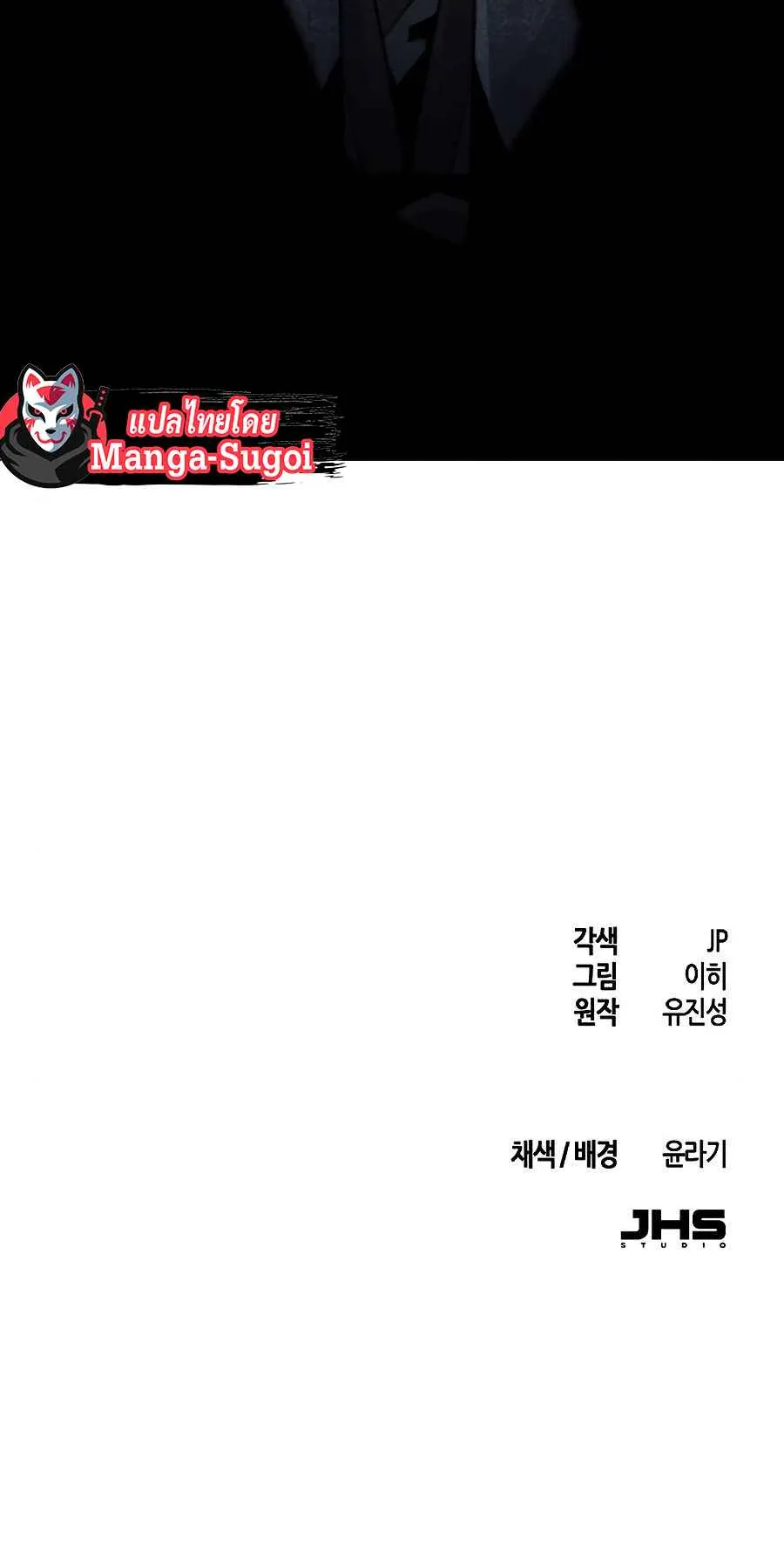 Return of the Mad Demon ตอนที่ 20 หน้า 89