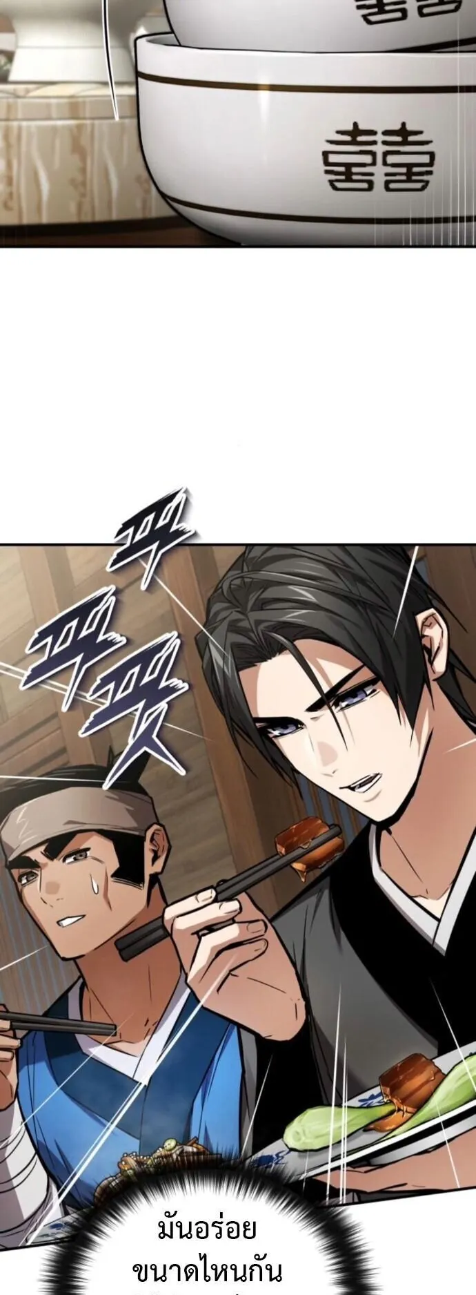 The Demon God ตอนที่ 26 หน้า 7