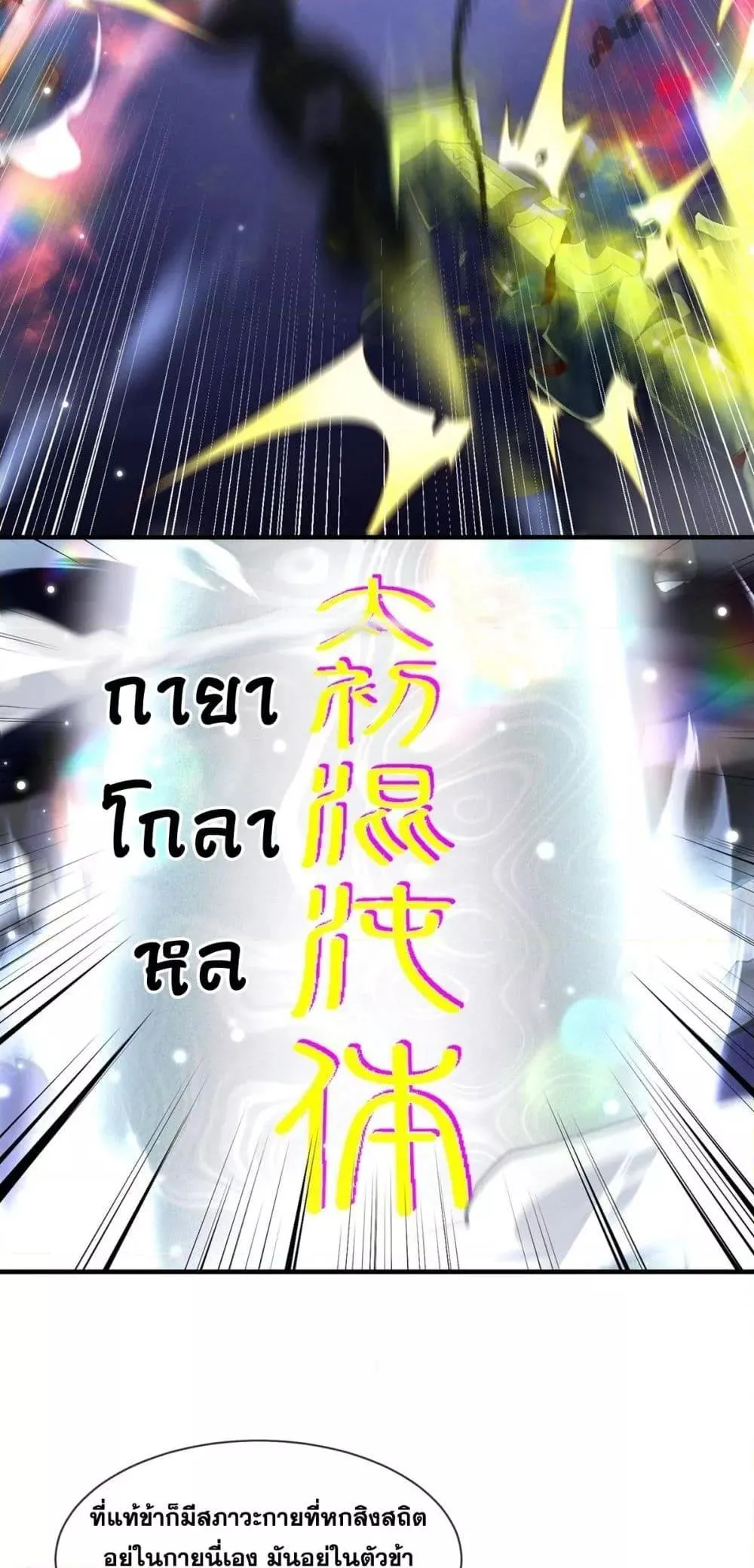 Eternal Saint ตอนที่ 2 หน้า 12