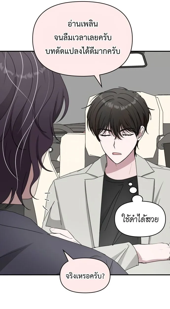 I Was Immediately Mistaken for a Monster Genius Actor ตอนที่ 41 หน้า 23