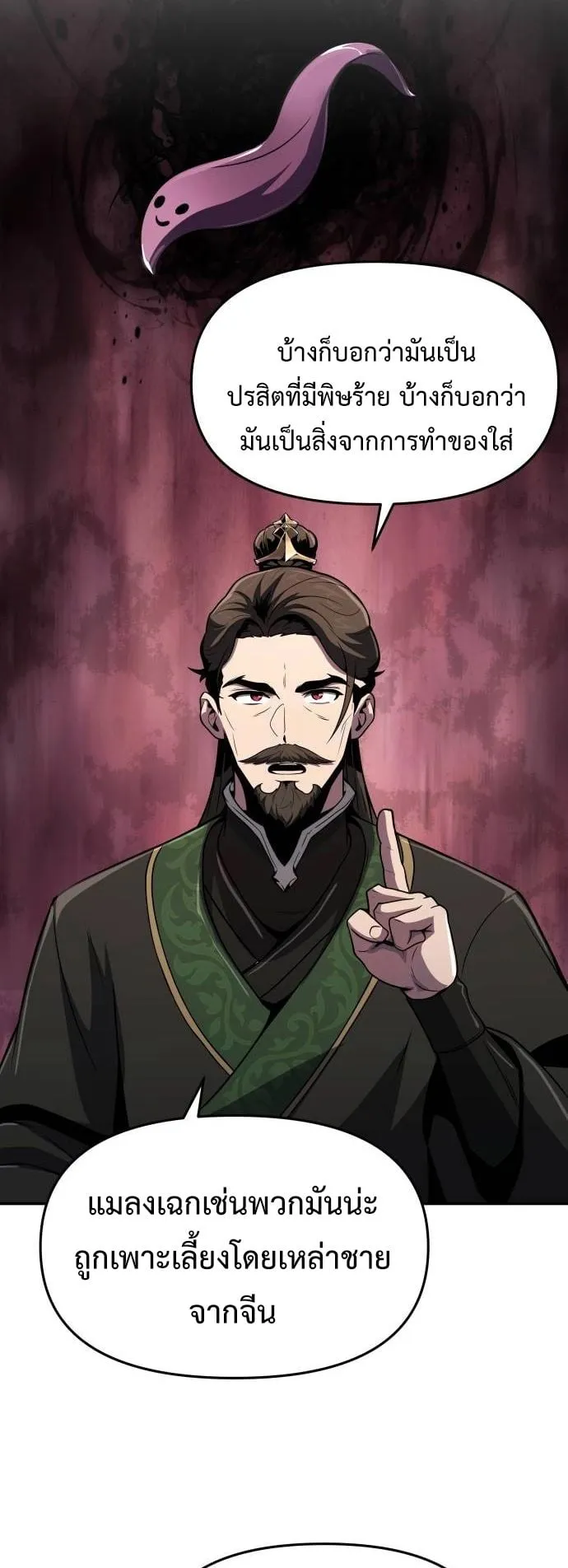 The Poison Master of Sacheon Tang Clan ตอนที่ 6 หน้า 24