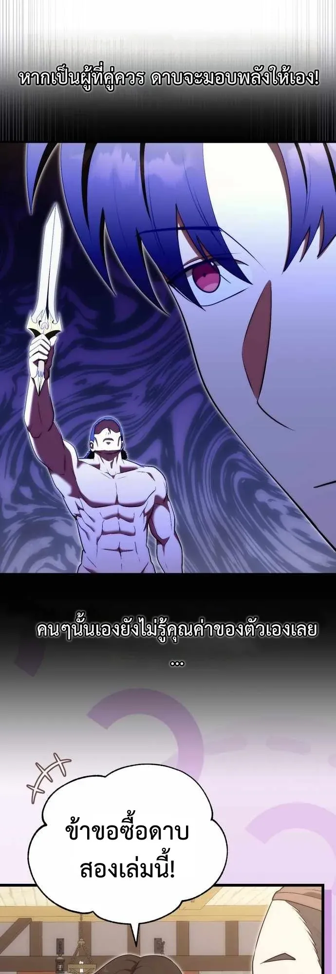 The Eldest Son of the Marquis House is a Martial Artist ตอนที่ 13 หน้า 15