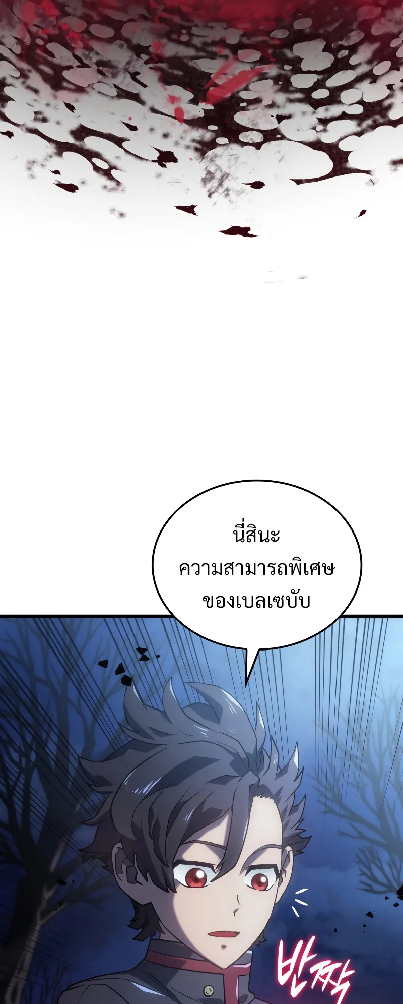 Revenge of the Iron-Blooded Sword Hound ตอนที่ 8 หน้า 22