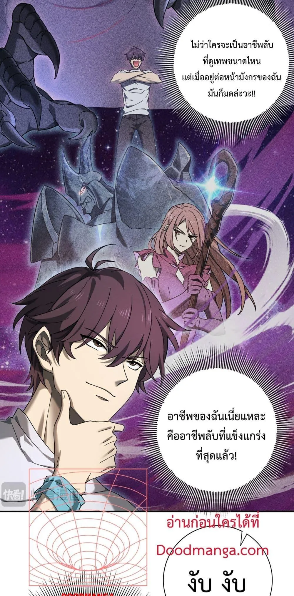 I am Drako Majstor ตอนที่ 4 หน้า 9