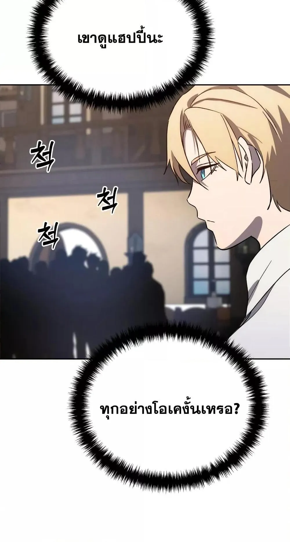 Star-Embracing Swordmaster ตอนที่ 2 หน้า 78