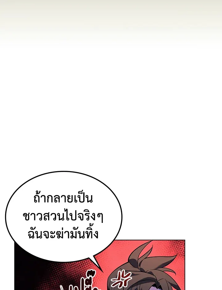 Overgeared ตอนที่ 141 หน้า 26
