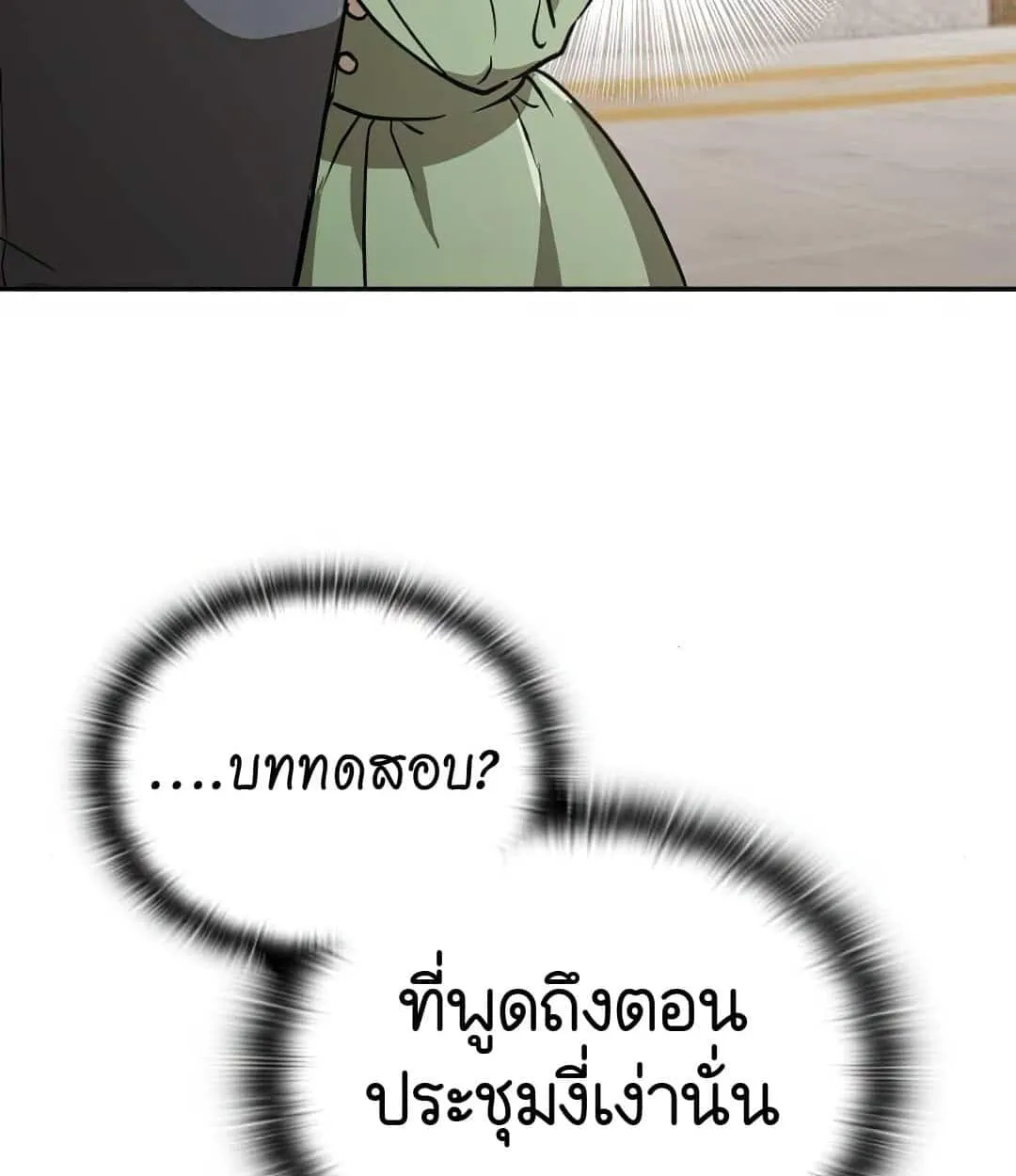 Shinsu Kindergarten ตอนที่ 24 หน้า 161