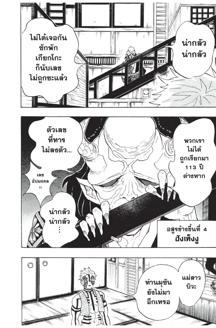 Kimetsu no yaiba ตอนที่ 98 หน้า 8