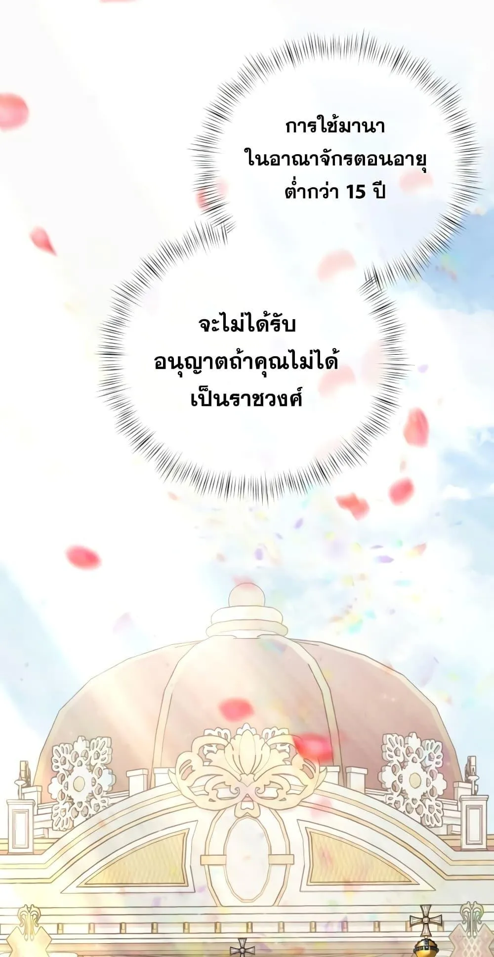 Terminally-Ill Genius Dark Knight ตอนที่ 10 หน้า 29