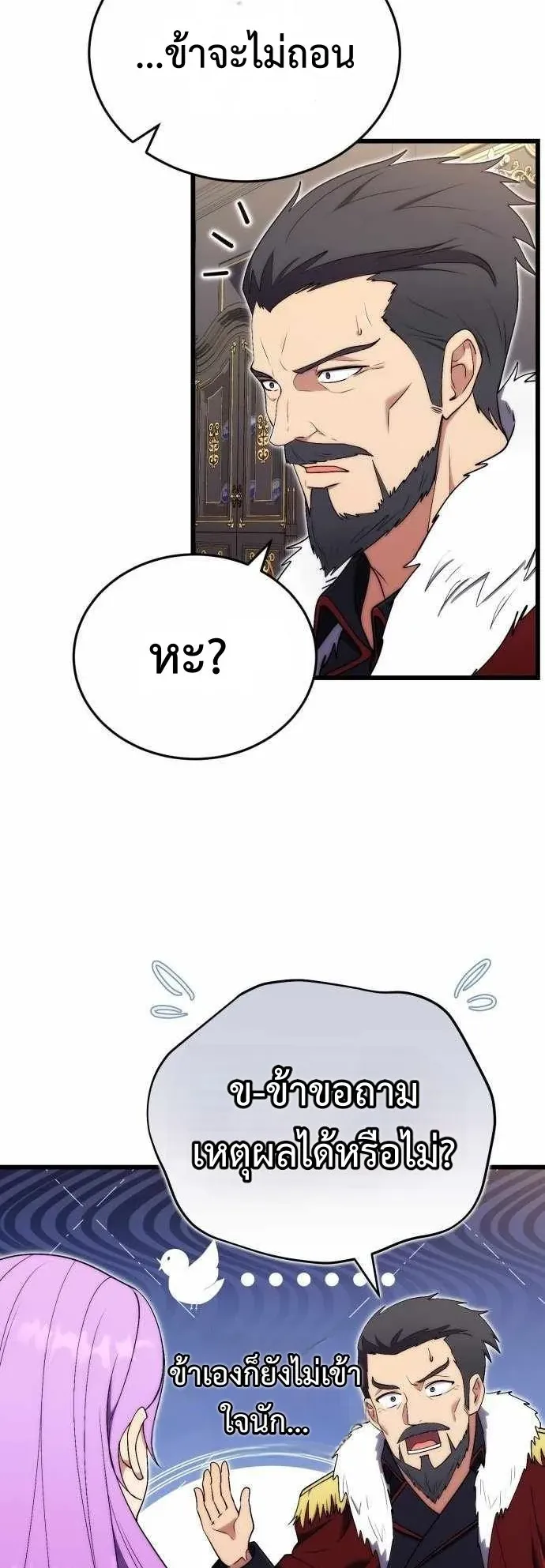 The Eldest Son of the Marquis House is a Martial Artist ตอนที่ 7 หน้า 46