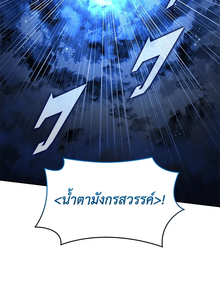 Overgeared ตอนที่ 276 หน้า 136