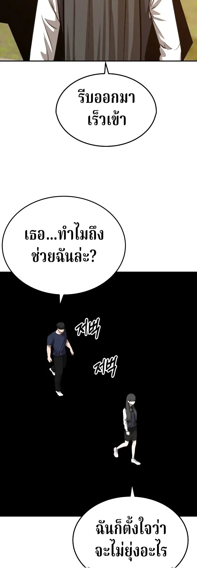 Why You Shouldn’t Enter a Haunted House ตอนที่ 38 หน้า 12