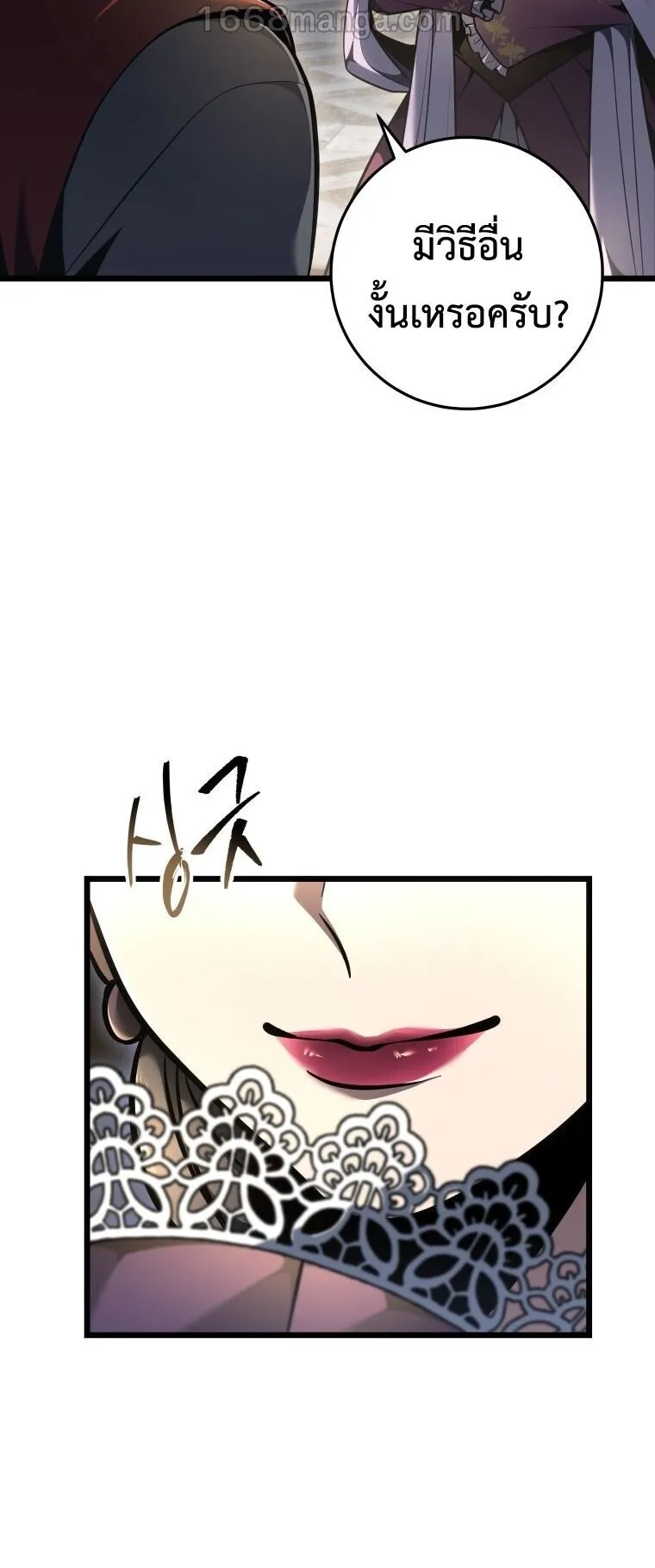 A Dragonslayer’s Peerless Regression ตอนที่ 90 หน้า 16