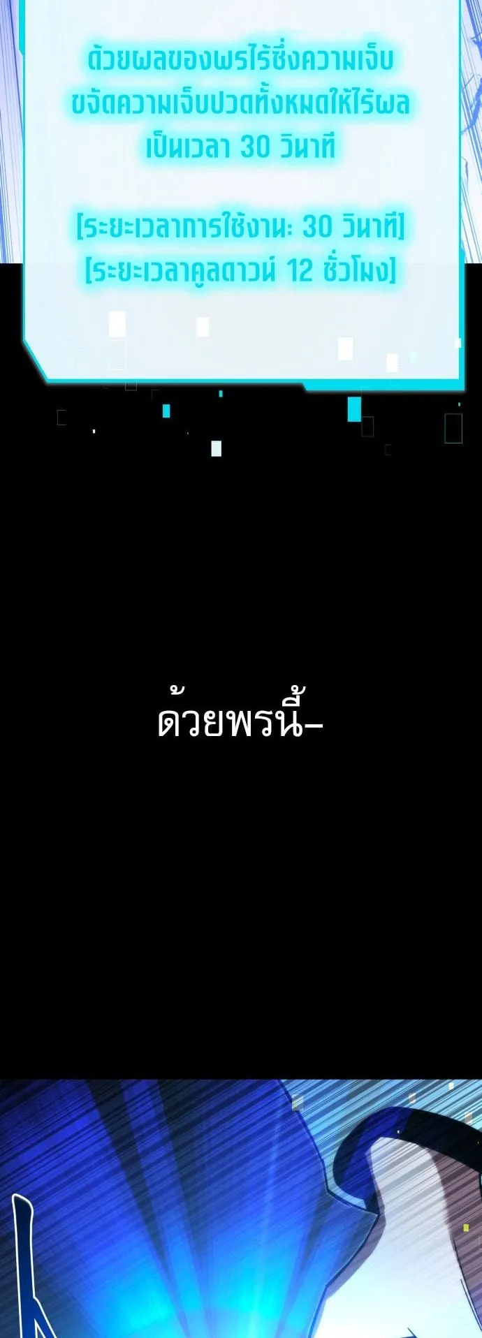 I Took Over The Academy With a Single Sashimi Knife ตอนที่ 2 หน้า 104