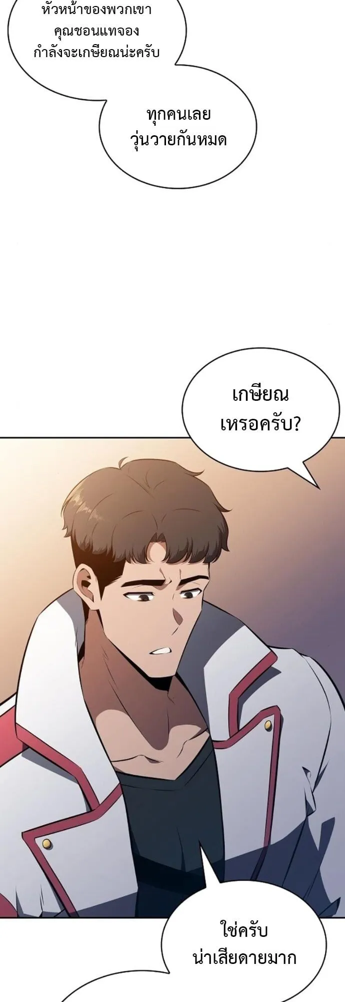The Demon Slayer’s Restaurant ตอนที่ 9 หน้า 31