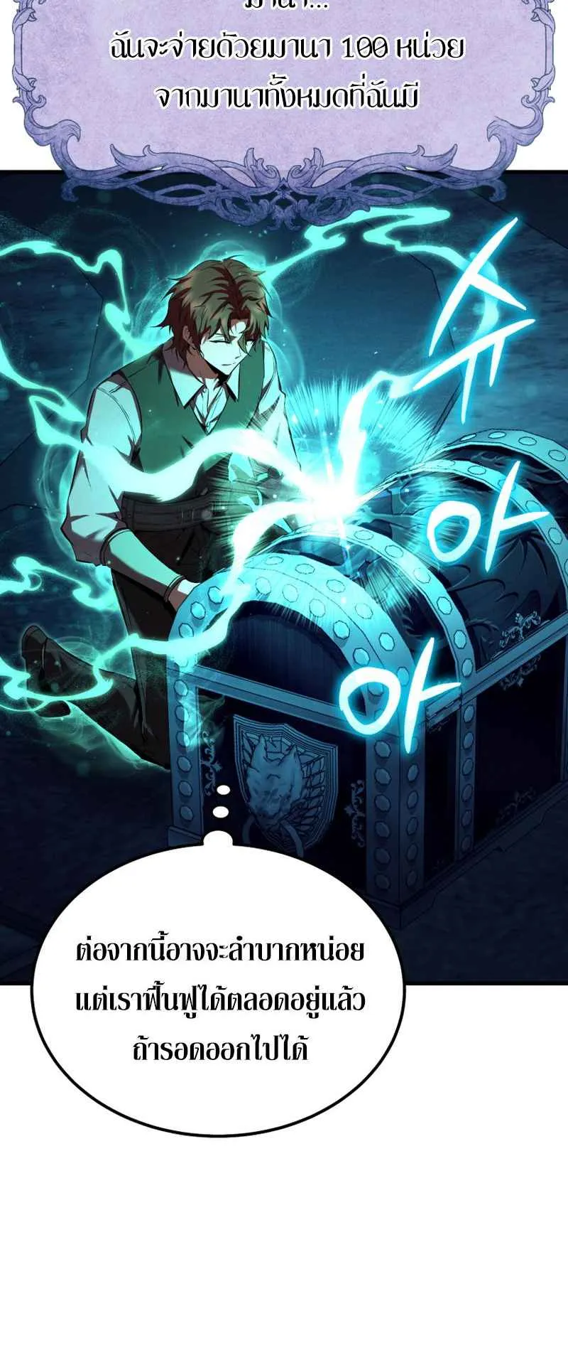 The Fox-Eyed Villain of the Demon Academy ตอนที่ 4 หน้า 20