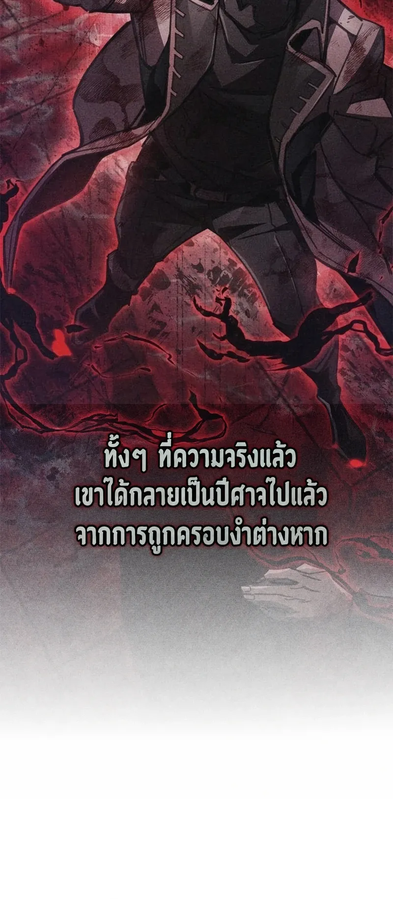 The Player Hides His Past ตอนที่ 101 หน้า 7