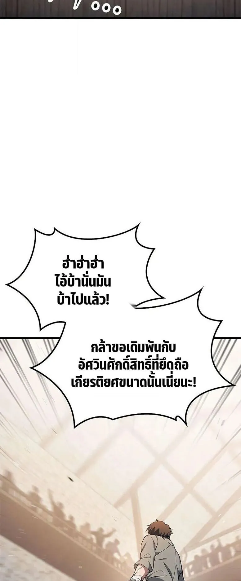 Demonic Beast Hunter Survival Guide ตอนที่ 8 หน้า 21