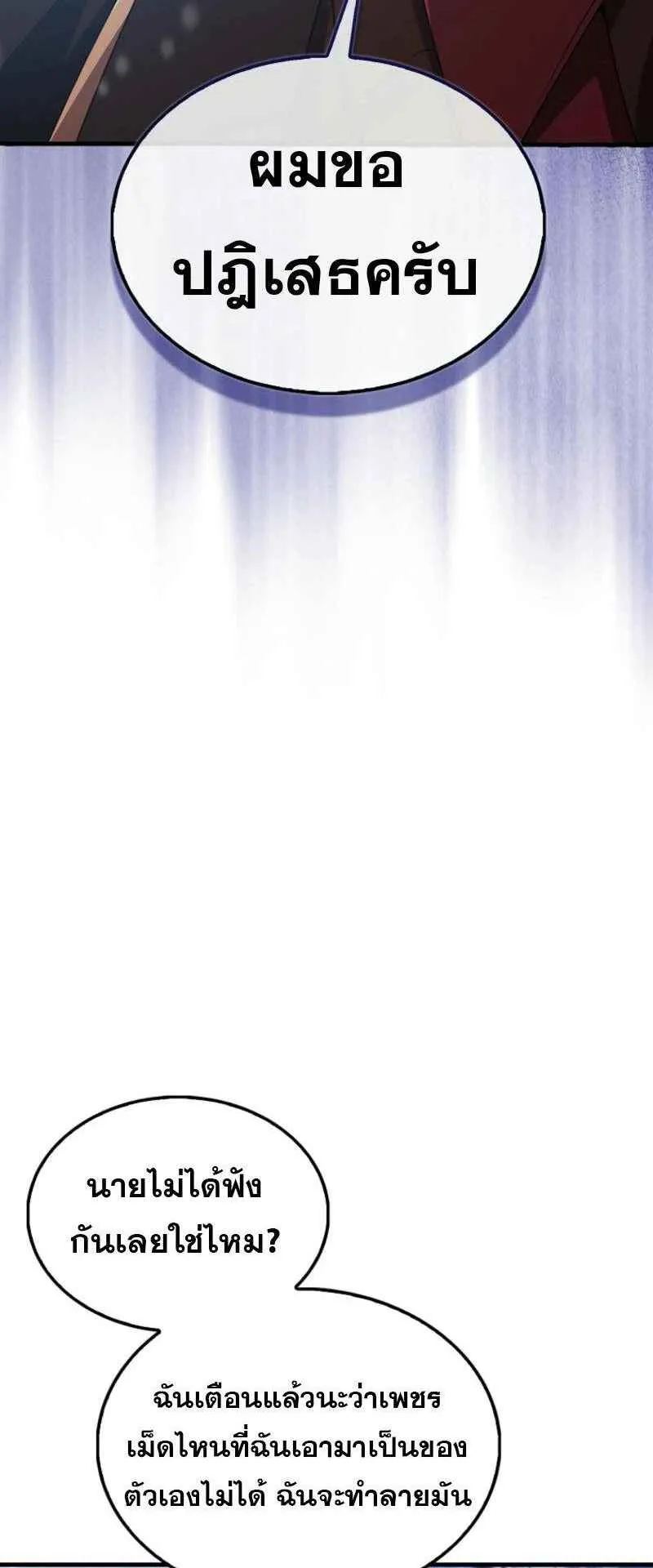 Mightiest Melee Magician ตอนที่ 63 หน้า 69