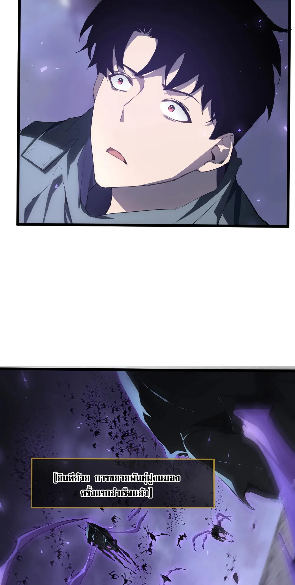 Overlord of Insects ตอนที่ 7 หน้า 16
