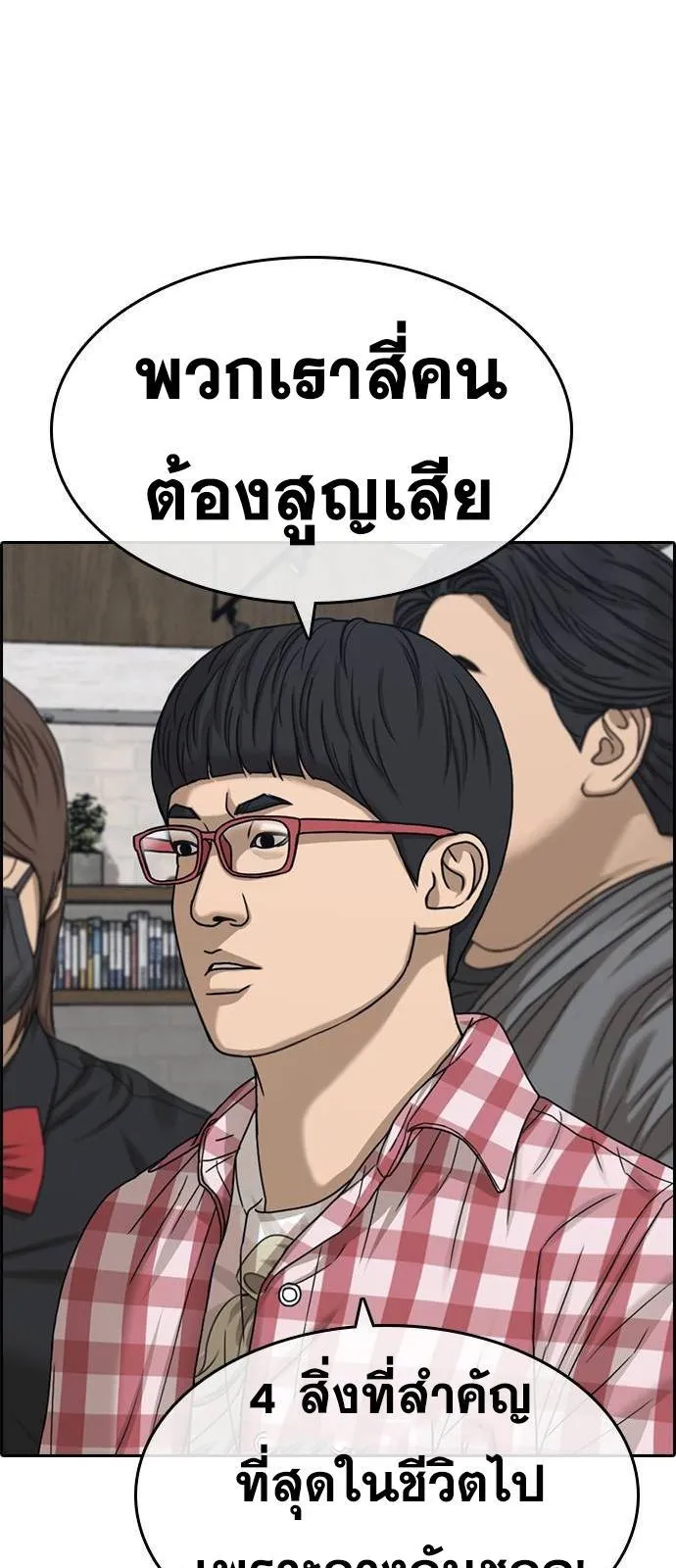 Loser Life 2 ตอนที่ 31 หน้า 27